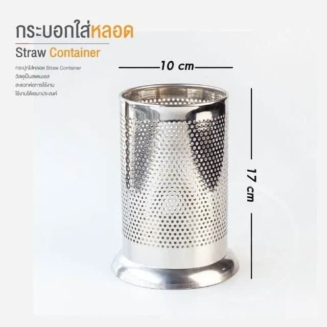 Stainless Straw Holder 17 cm