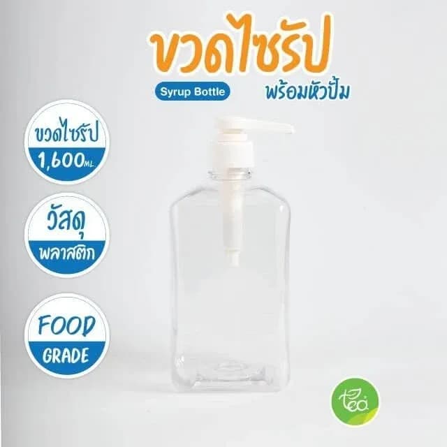 Plastic Syrup Bottle with Pump 1,600 ml