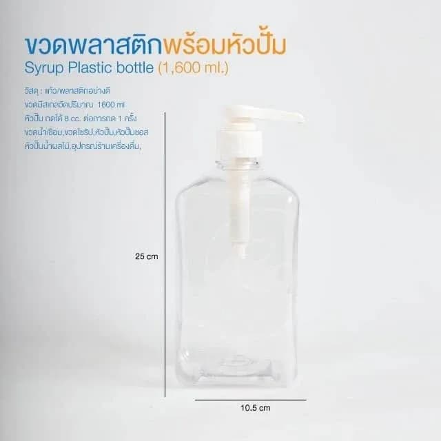 Plastic Syrup Bottle with Pump 1,600 ml