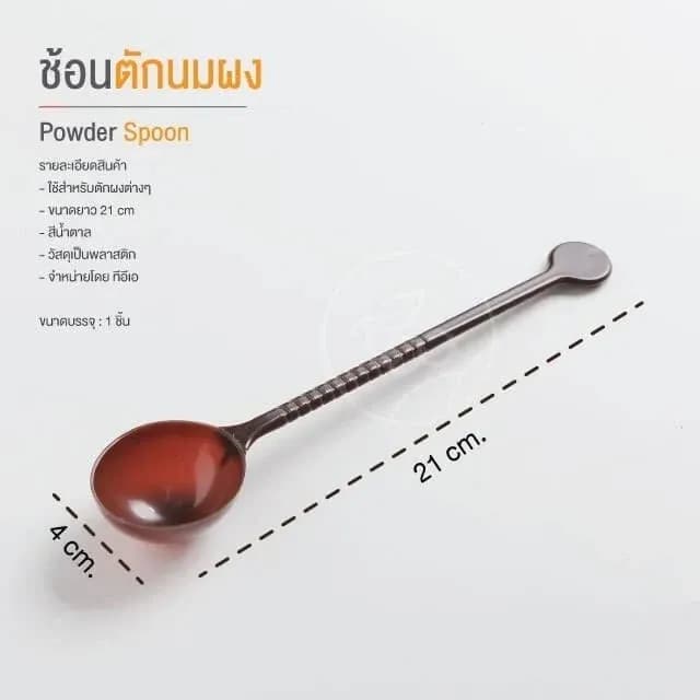 Powder Scoop
