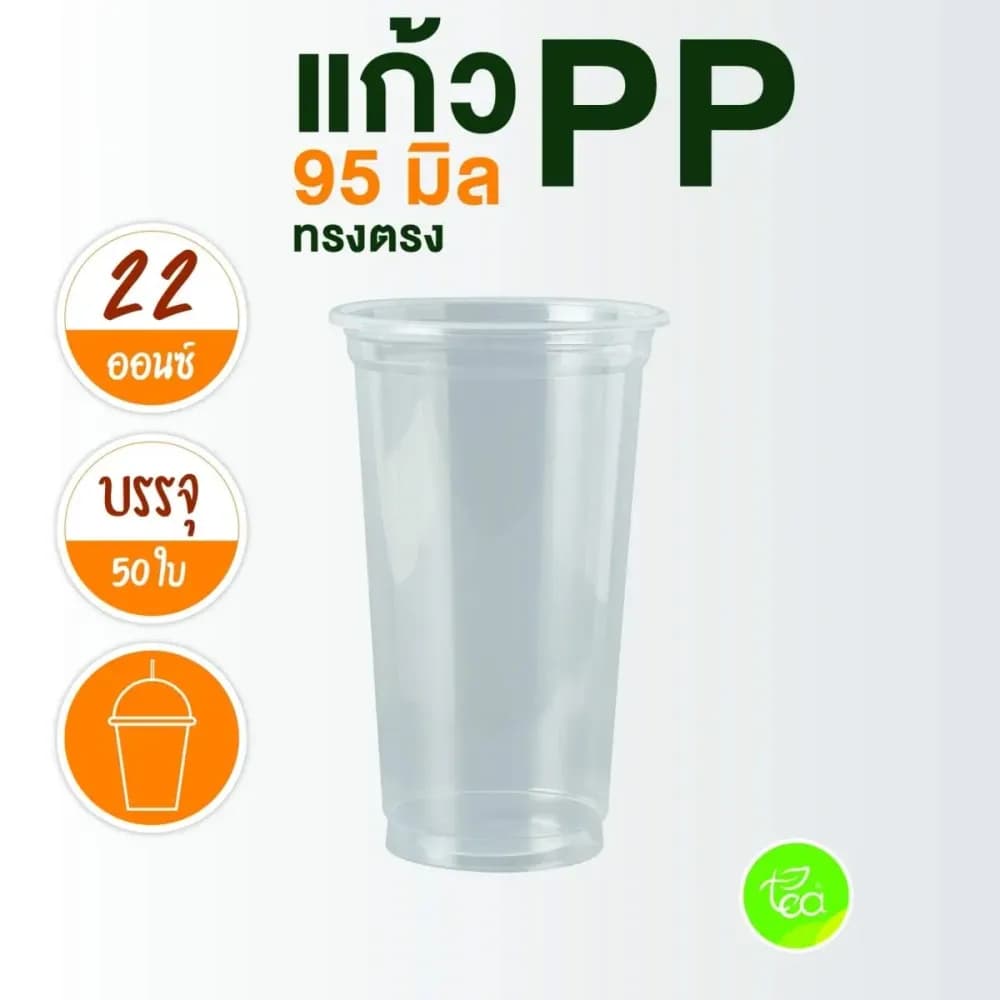 PP Cup, Straight 22 oz (unprinted)