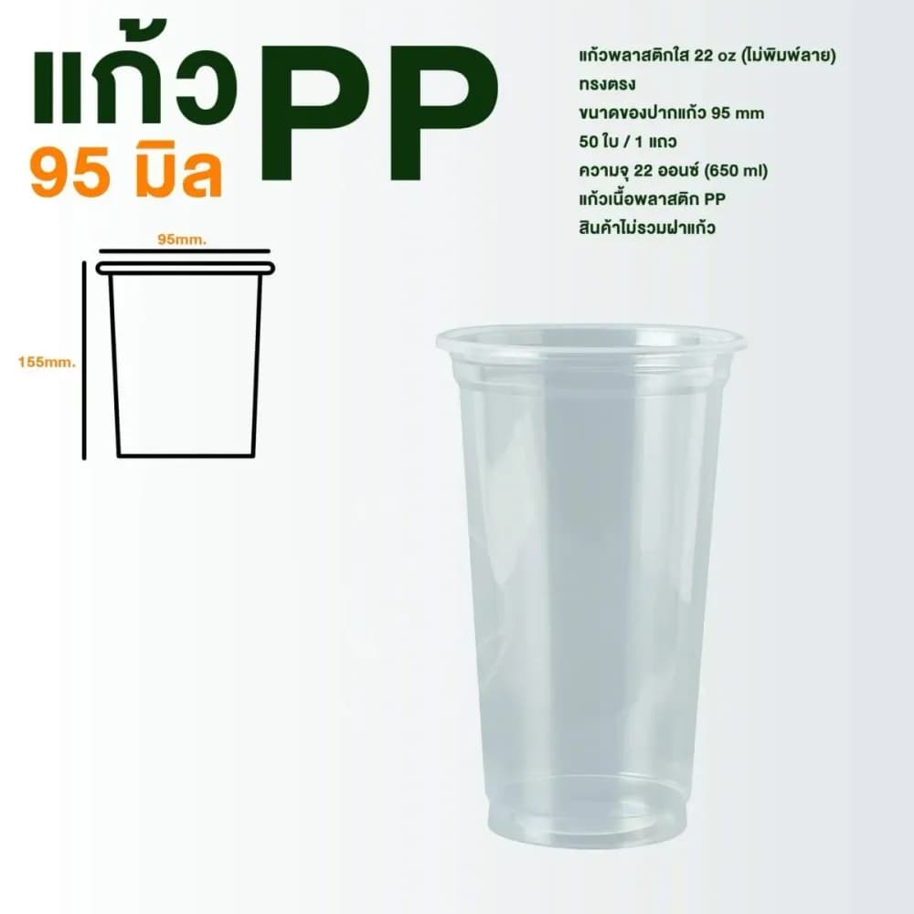 PP Cup, Straight 22 oz (unprinted)