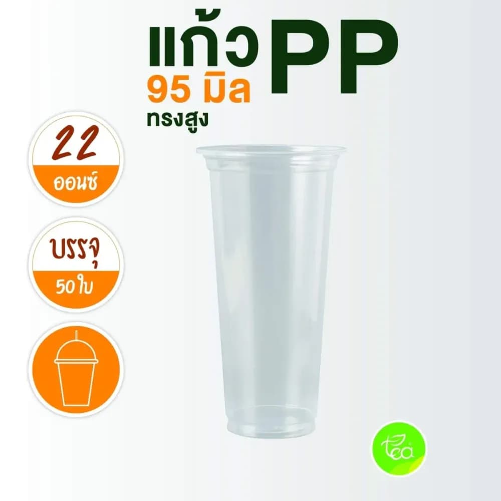 PP Cup, Tall 22 oz (unprinted)