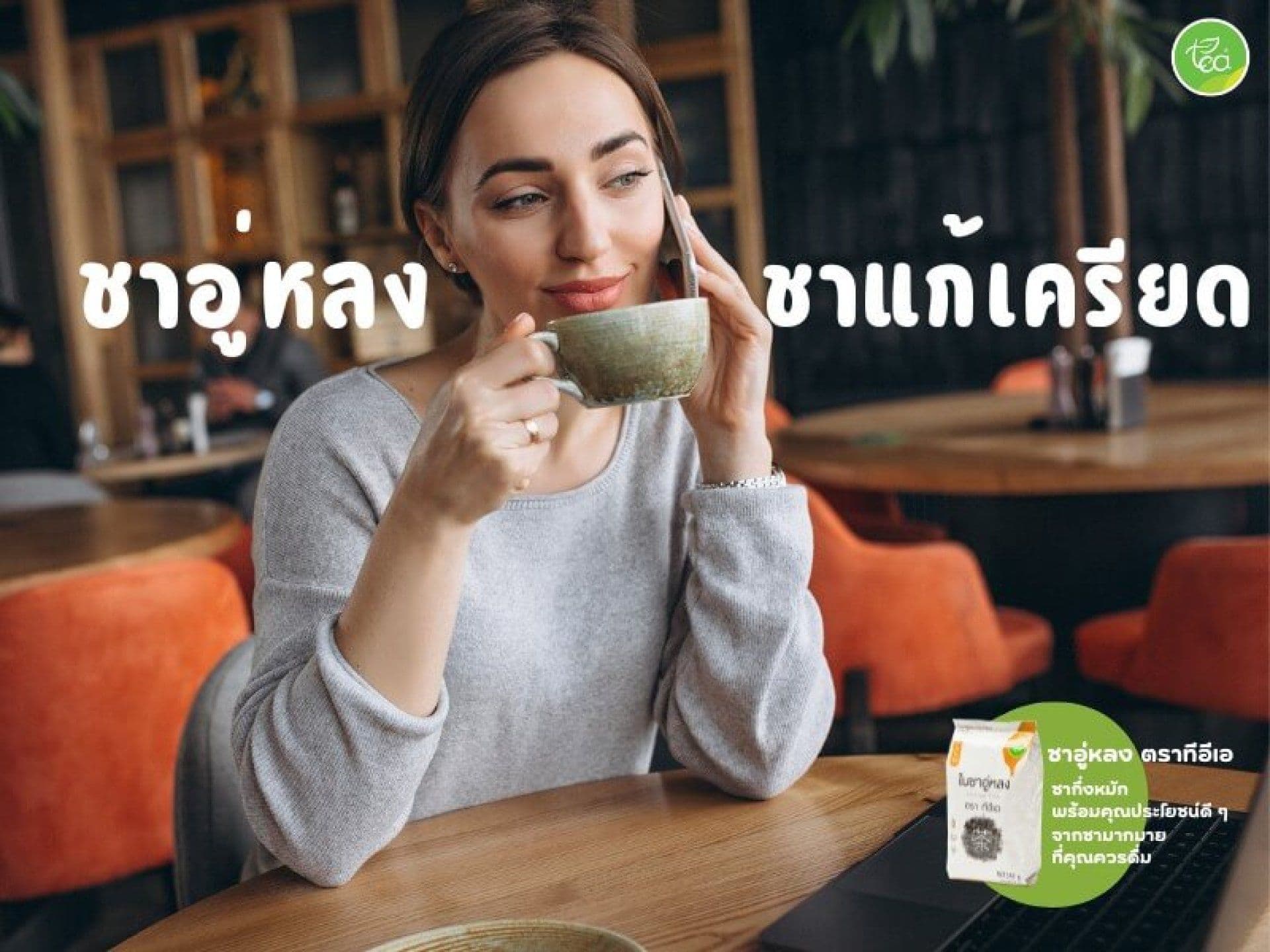 How good would it be if, during stressful moments, you could relax and feel at ease simply with a cup of Oolong tea?
