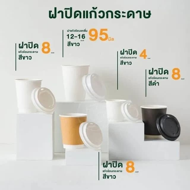 Sip Lid for 8 oz Paper Cup (white)