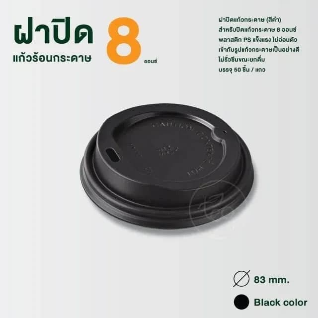 Sip Lid for 8 oz Paper Cup (black)