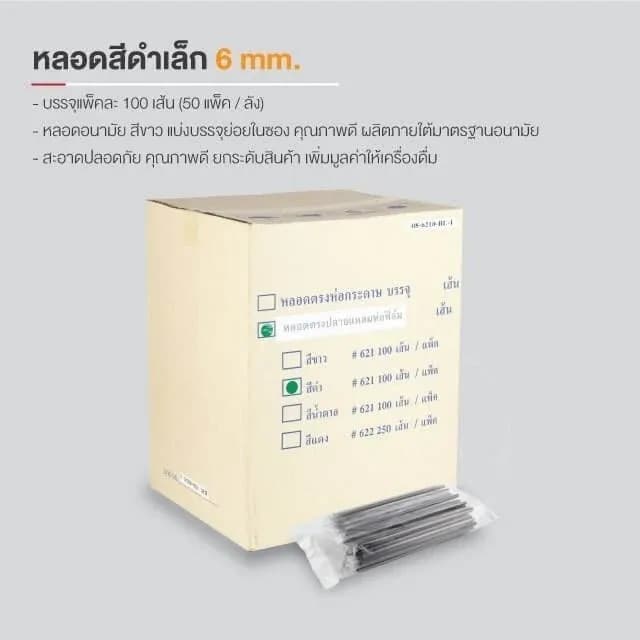 Straw 6 mm (black)