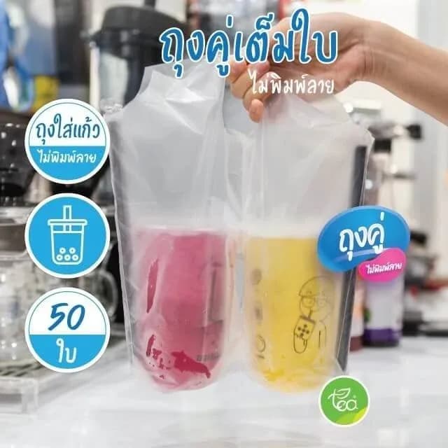 Carrier Bag, Two Cups (unprinted)
