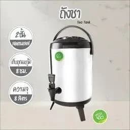Insulated Tea Barrel 8 L
