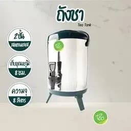 Insulated Tea Barrel 8 L