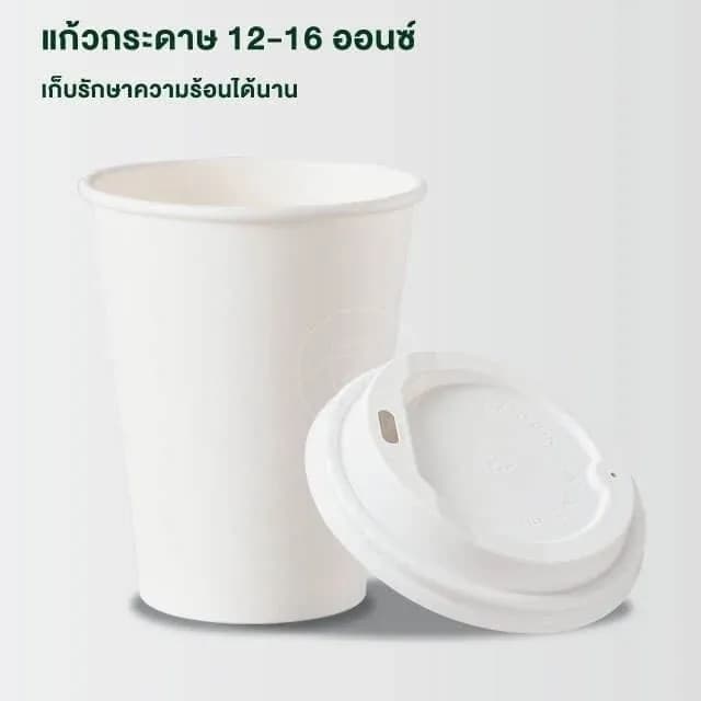 Paper Hot Cup, Single Wall 12 oz (white)