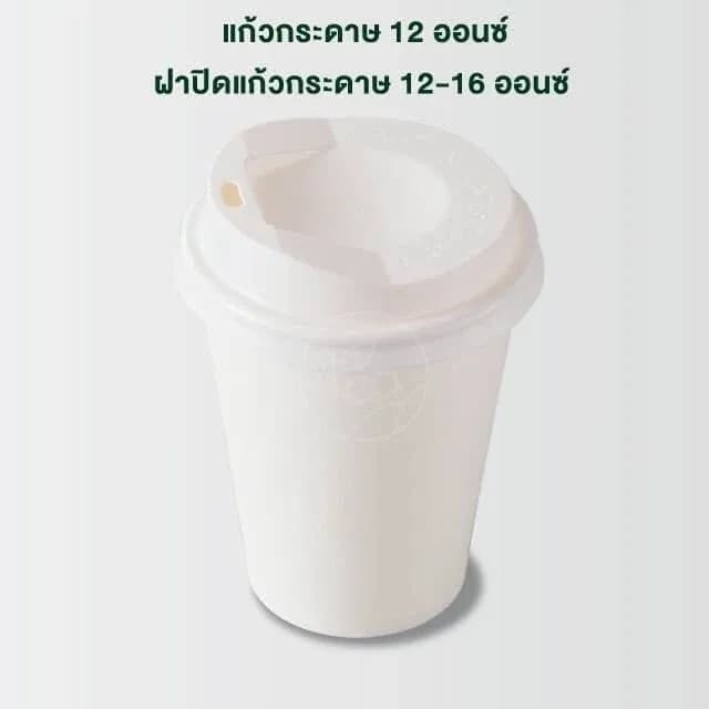 Paper Hot Cup, Single Wall 12 oz (white)