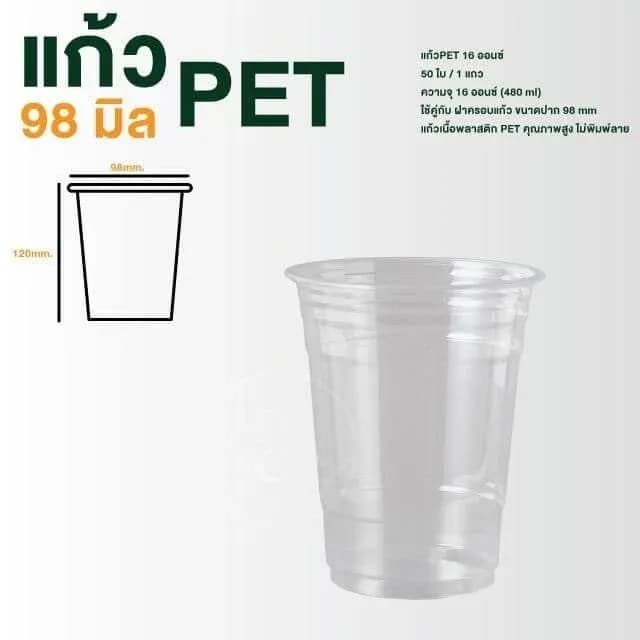 PET Cup, Straight 16 oz (unprinted)