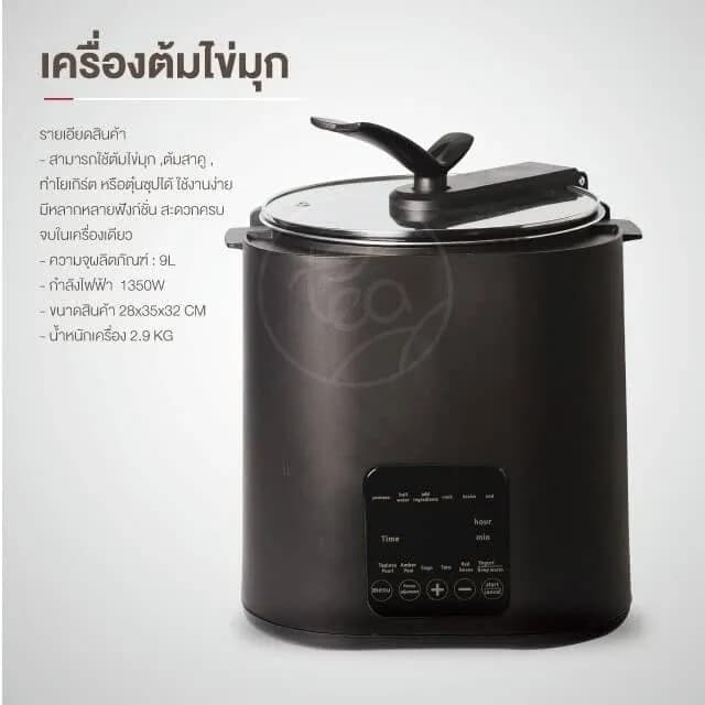Electric Pearl Cooker 9 L