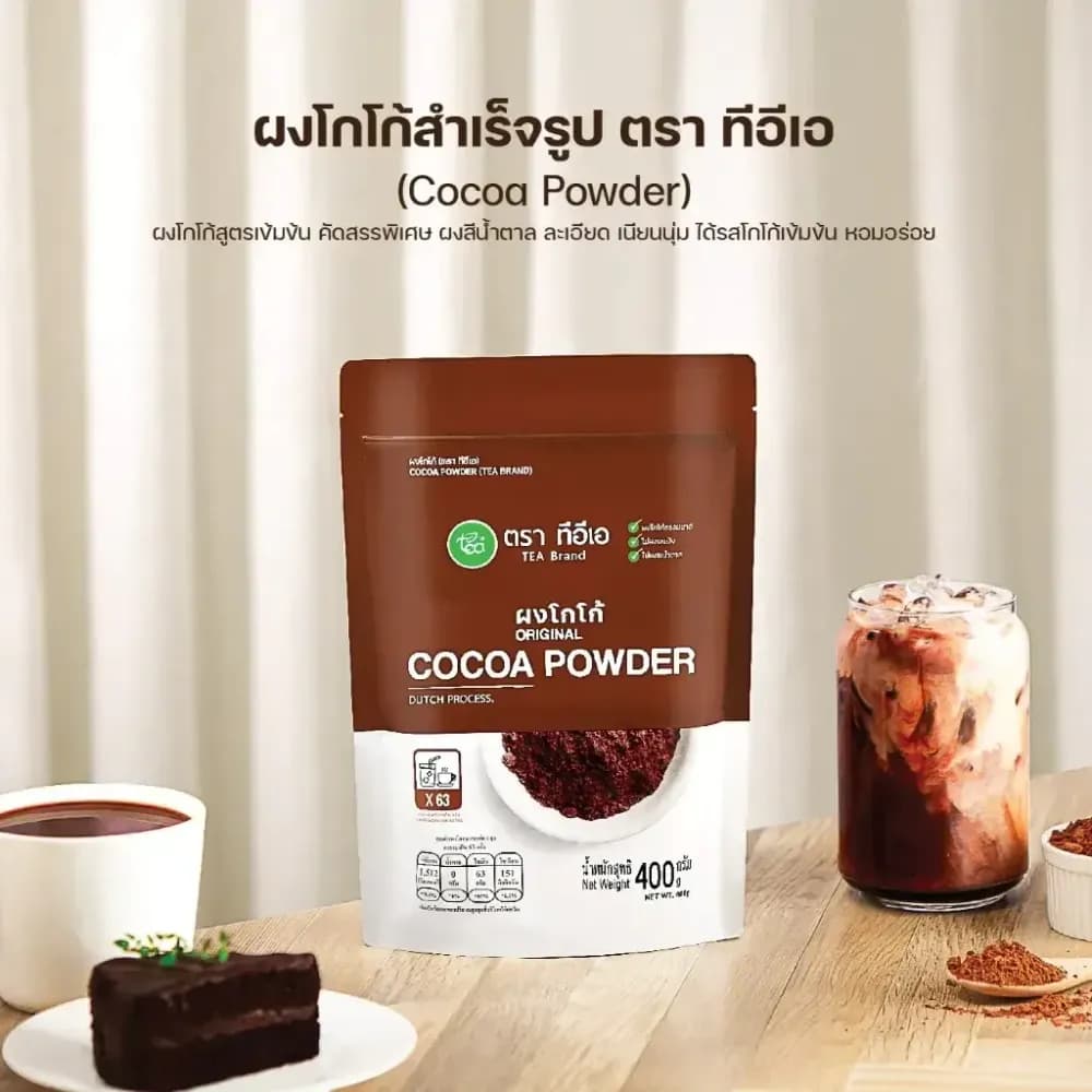 03_ผงโกโก้.webp