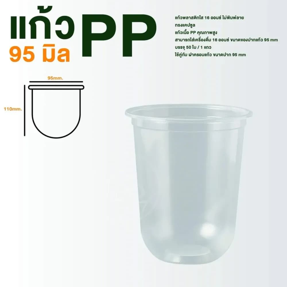 PP Cup, U-Shape 16 oz (unprinted)