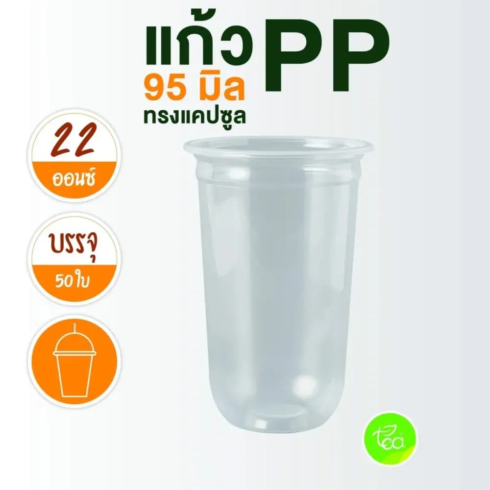 PP Cup, U-Shape 22 oz (unprinted)