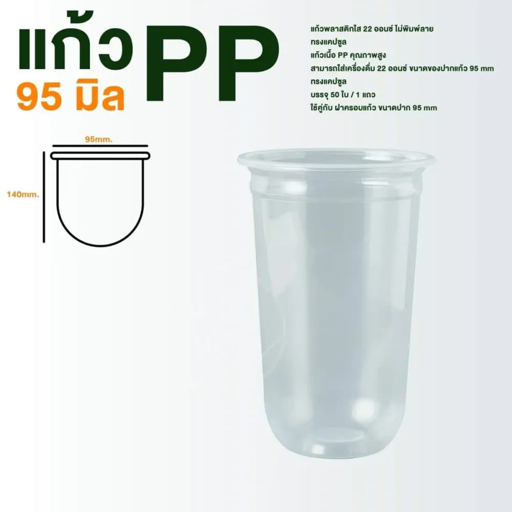 PP Cup, U-Shape 22 oz (unprinted)