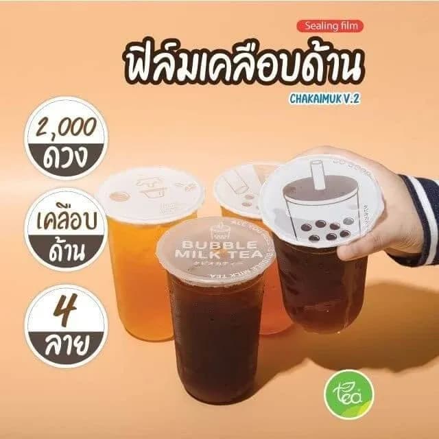 Cup Sealing Film, Matte Chakaimuk V.2 2,000 seals
